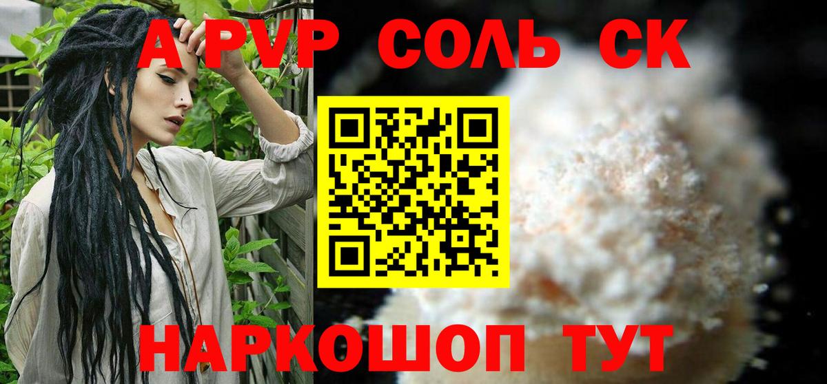 A PVP Соль Чернушка