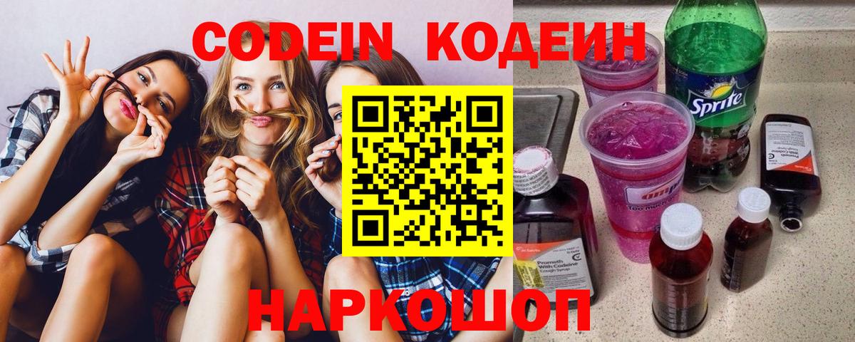 Чернушка  Кодеиновый сироп Lean напиток Lean (лин)  Вход с VPN  Codein напиток Lean (лин) 
