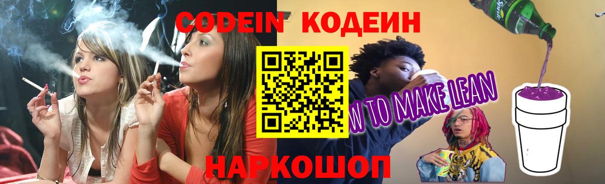 Кодеиновый сироп Lean Purple Drank Чернушка
