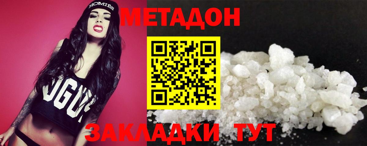 МЕТАДОН methadone Чернушка