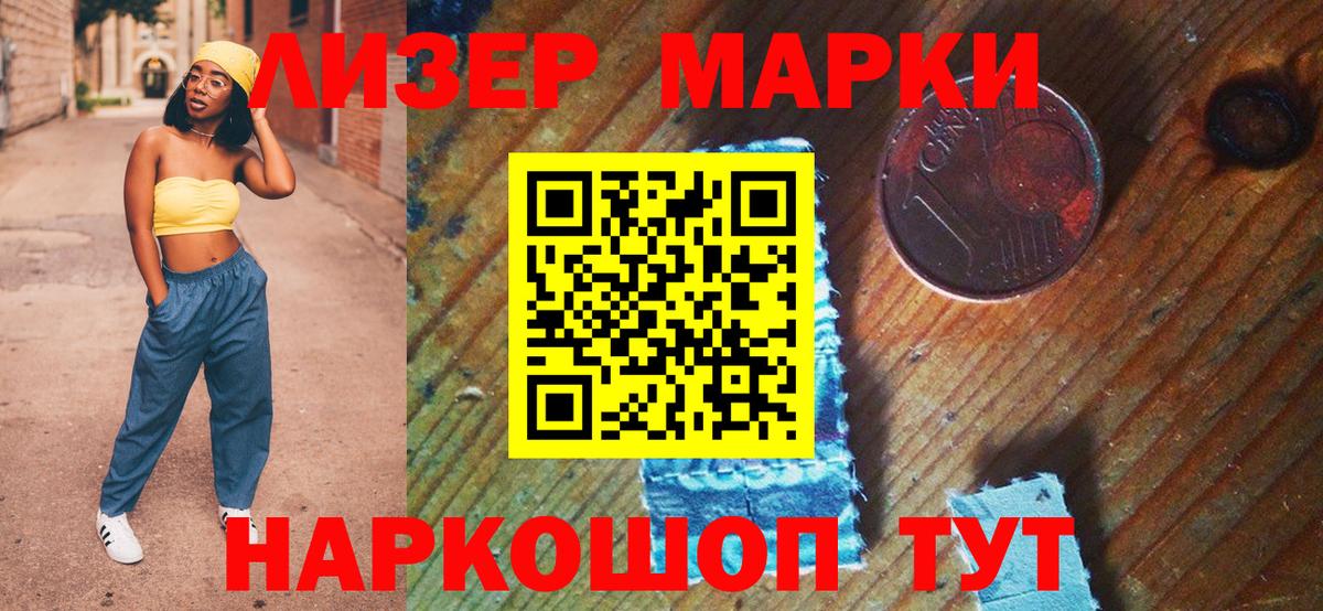 Наркотические марки 1500мкг  Марки 25I-NBOMe  Чернушка  Вход с VPN 